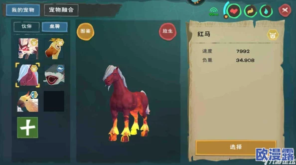创造与魔法游戏攻略：极品红马高效抓捕方法与详细属性图鉴一览表