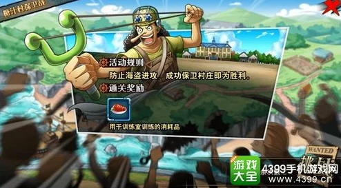 航海王激战副本深度解析：糖汁村保卫战玩法全攻略与技巧分享