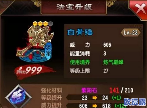 魔天记手游深度解析：法宝罗羽刀的性能、效果与实战应用怎么样？