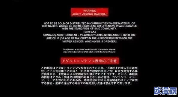 日本五级黄色片引发热议网友讨论内容尺度与文化差异引起广泛关注各界人士纷纷发表看法