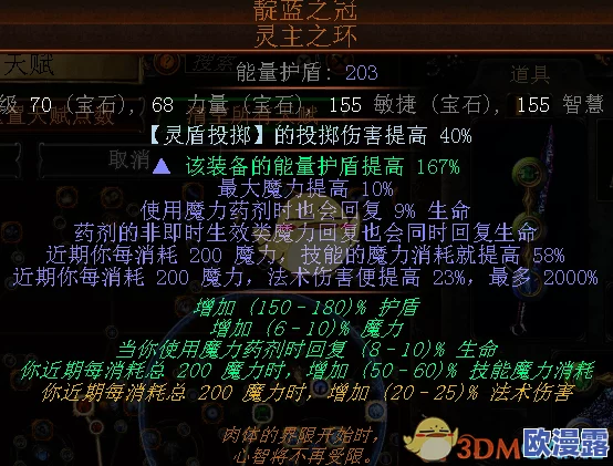 流放之路深度解析:能量护盾天赋选择策略,教你如何精准挑选最强能量护盾配置 流放之路深度解析:能量护盾天赋选择策略,教你如何精准挑选最强能量护盾配置