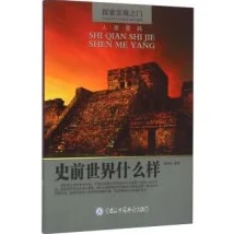 原始社会网惊爆信息：考古学家发现史前人类社交网络遗迹揭示了早期人类如何建立复杂的社会关系和合作模式