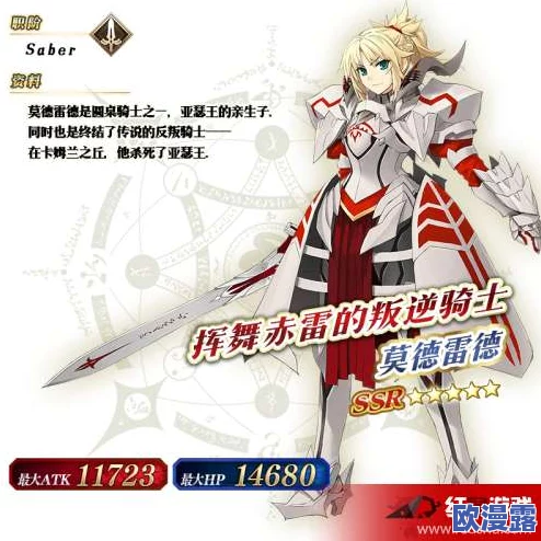 《命运/冠位指定》FGO莫德雷德全面解析：属性、技能介绍及实战测评指南