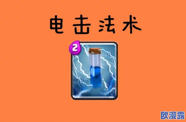 皇室战争策略对决:最优2费法术大比拼——电击法术VS复仇滚木,谁主沉浮? 皇室战争策略对决:最优2费法术大比拼——电击法术VS复仇滚木,谁主沉浮?