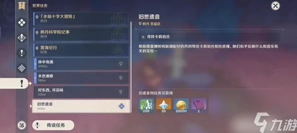 原神4.4奇怪的商人任务怎么完成-4.4奇怪的商人任务完成方法